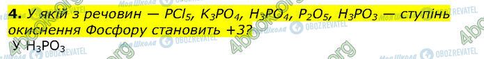 ГДЗ Хімія 9 клас сторінка Стр.83 (4)